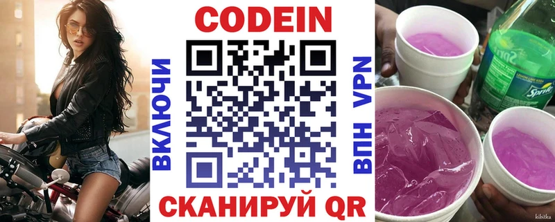 Кодеин Purple Drank  Купить закладки  Кяхта 